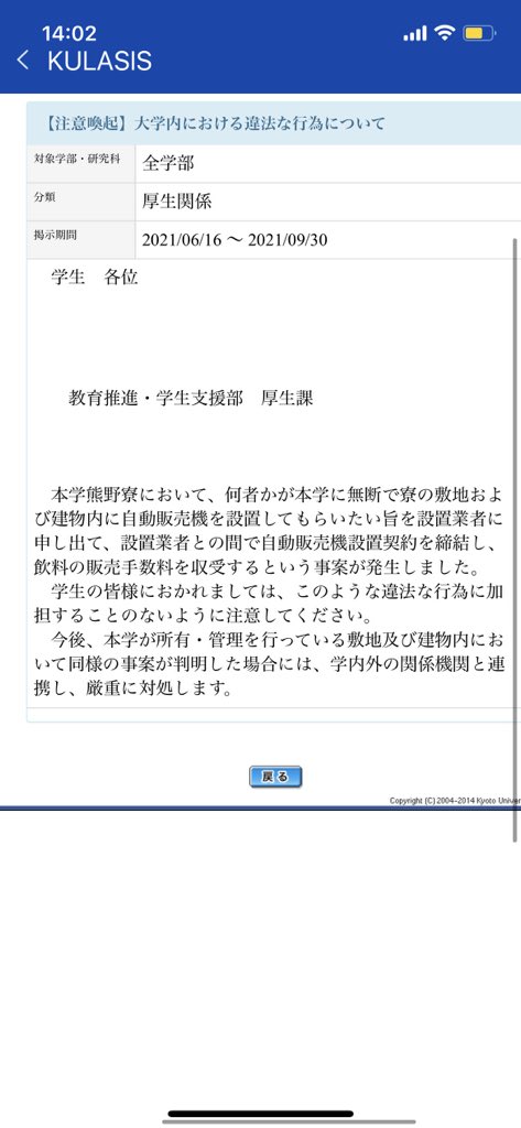 【悲報】京都大学熊野寮で学生が自販機設置　販売手数料を取る事案が発生