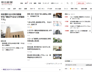 【ネット上にフェイクニュース→新聞の役割が増している】朝日新聞4400円に値上げ　2021年7月から
