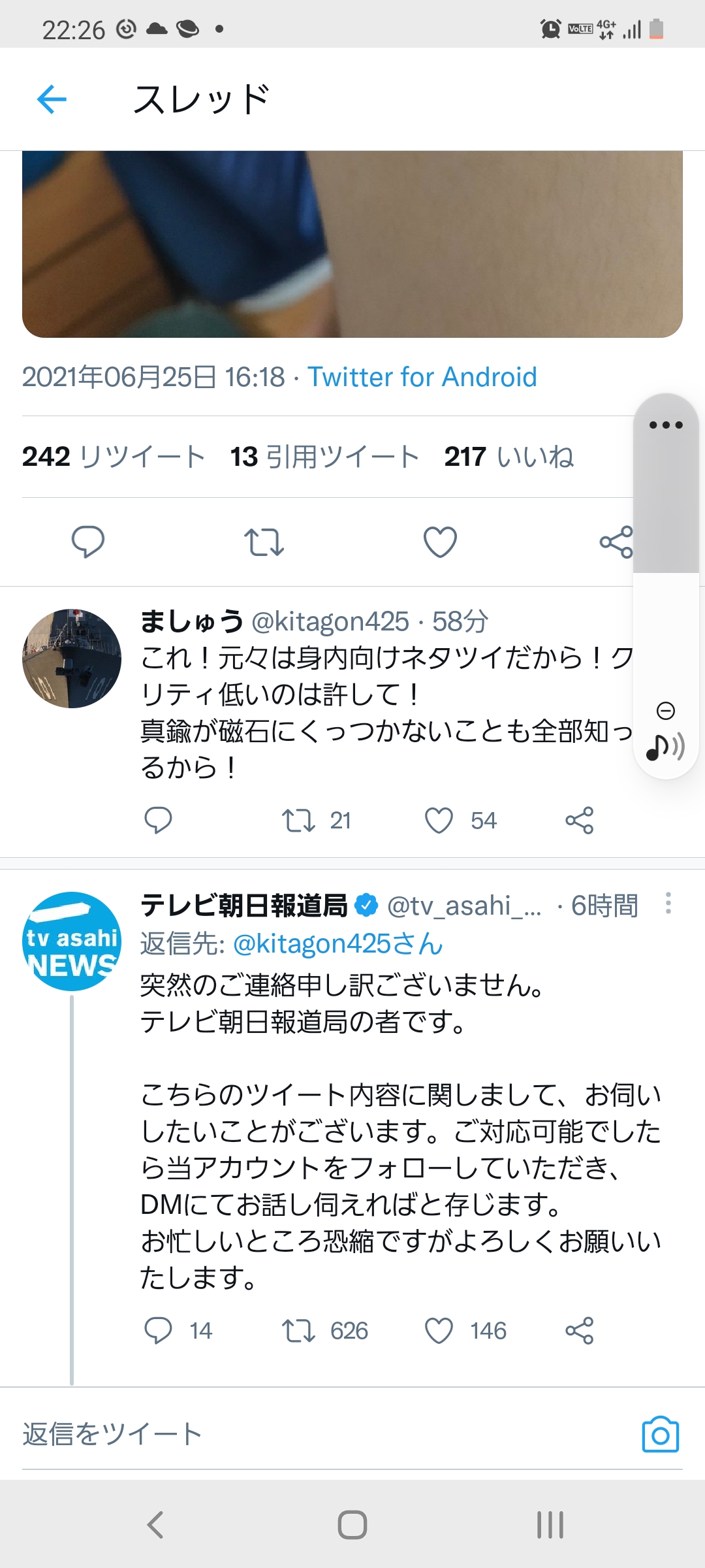 【これが朝日テレビの取材力だ！】「ワクチン　ネタツイート」に取材依頼　ワクチン打ったら金属が腕にくっついた